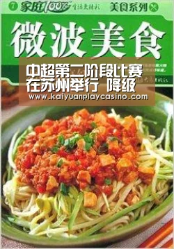 中超第二阶段比赛在苏州举行 降级组在大连举行|开元下载(图2) 开元下载