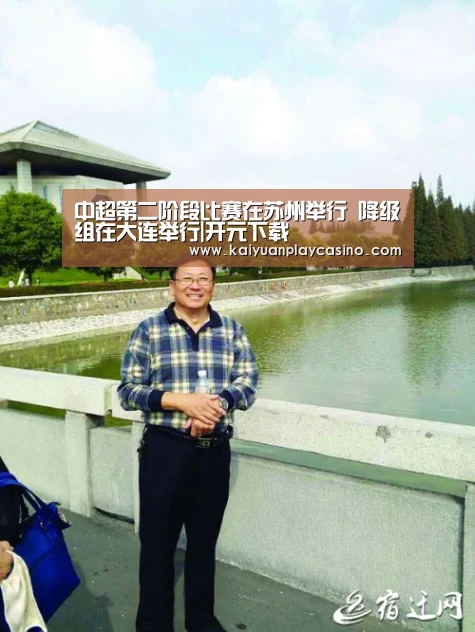 中超第二阶段比赛在苏州举行 降级组在大连举行|开元下载(图3) 开元体育