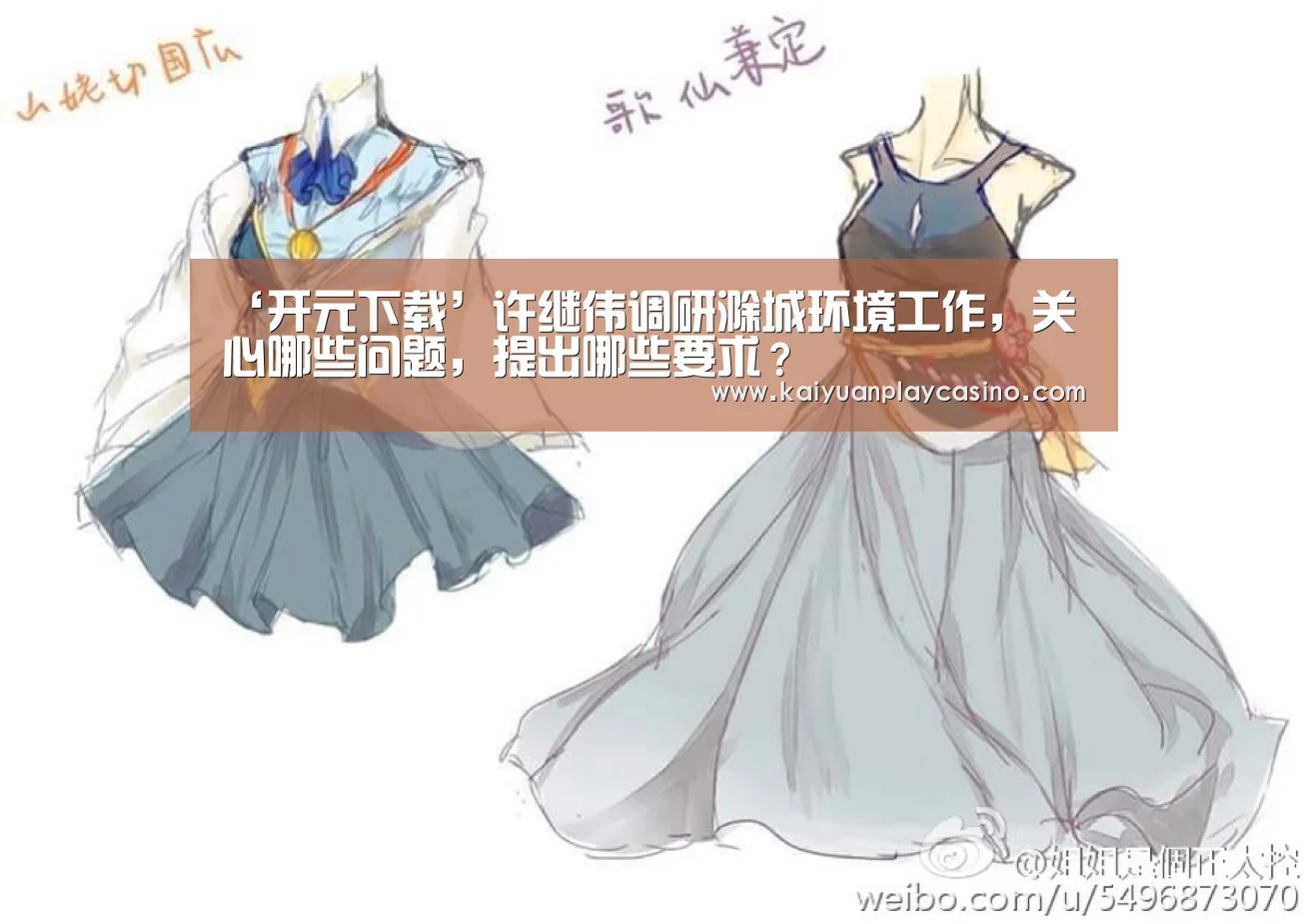 ‘开元下载’许继伟调研滁城环境工作,关心哪些问题,提出哪些要求?(图2) 开元登录